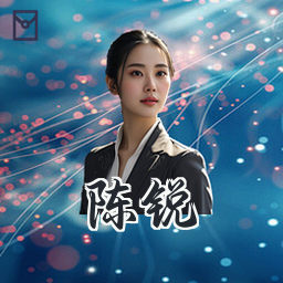 陈锐